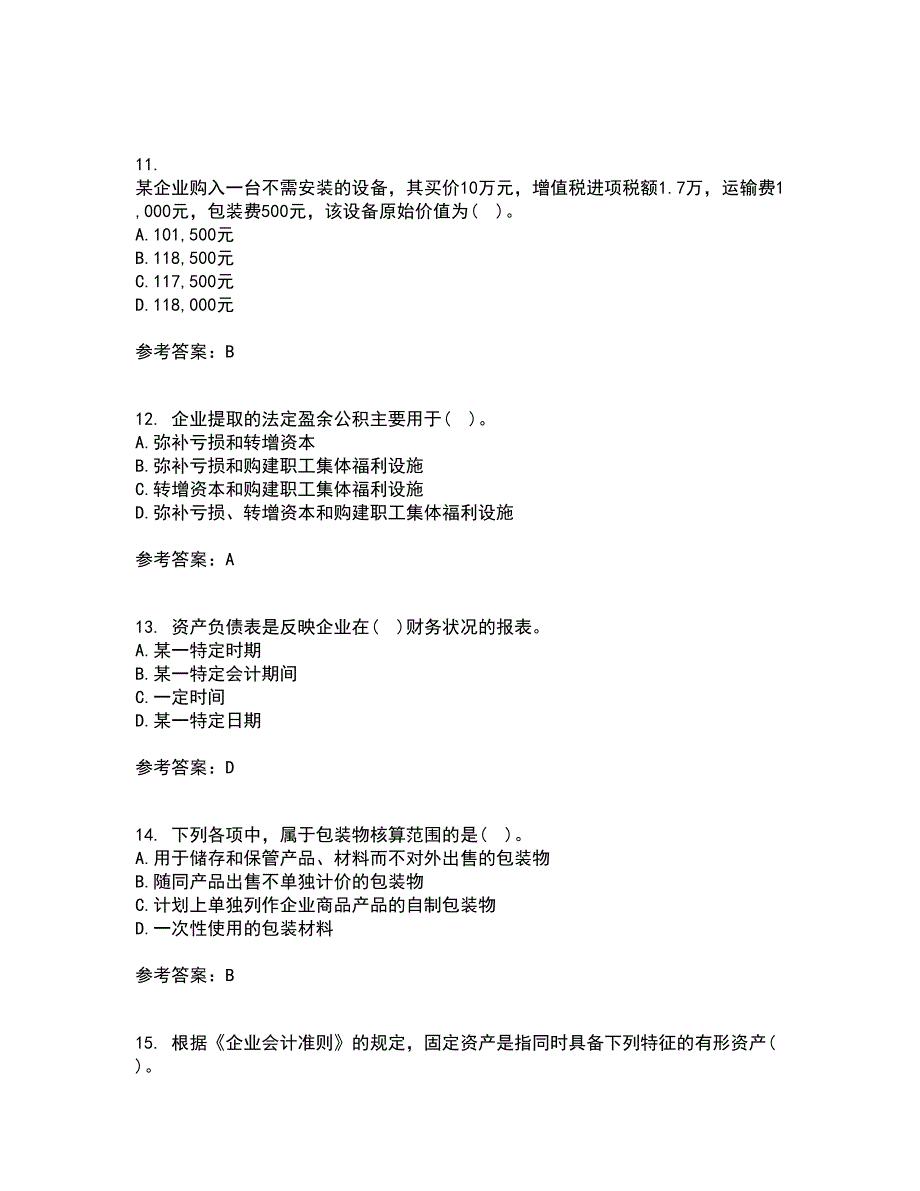 兰州大学21春《财务会计》在线作业三满分答案69_第3页