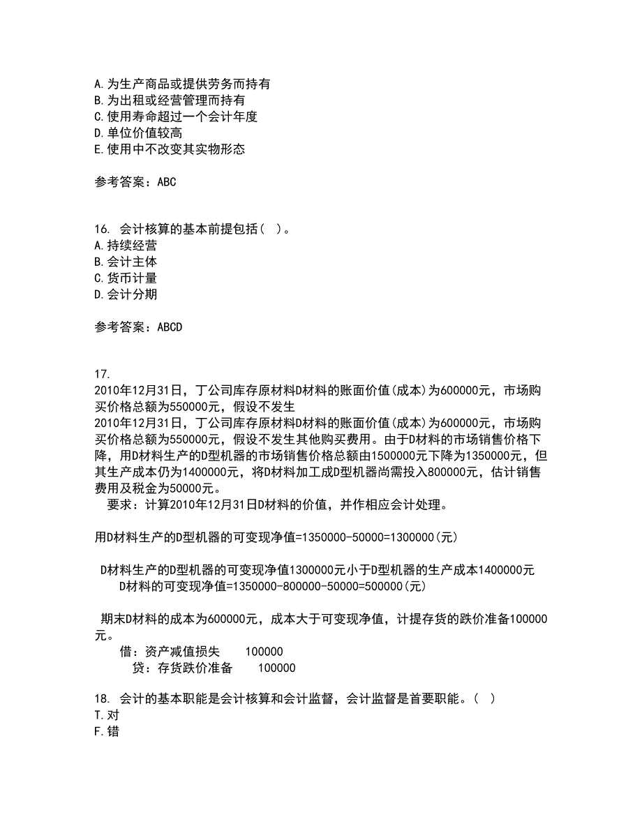 兰州大学21春《财务会计》在线作业三满分答案69_第4页