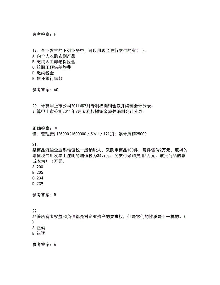 兰州大学21春《财务会计》在线作业三满分答案69_第5页