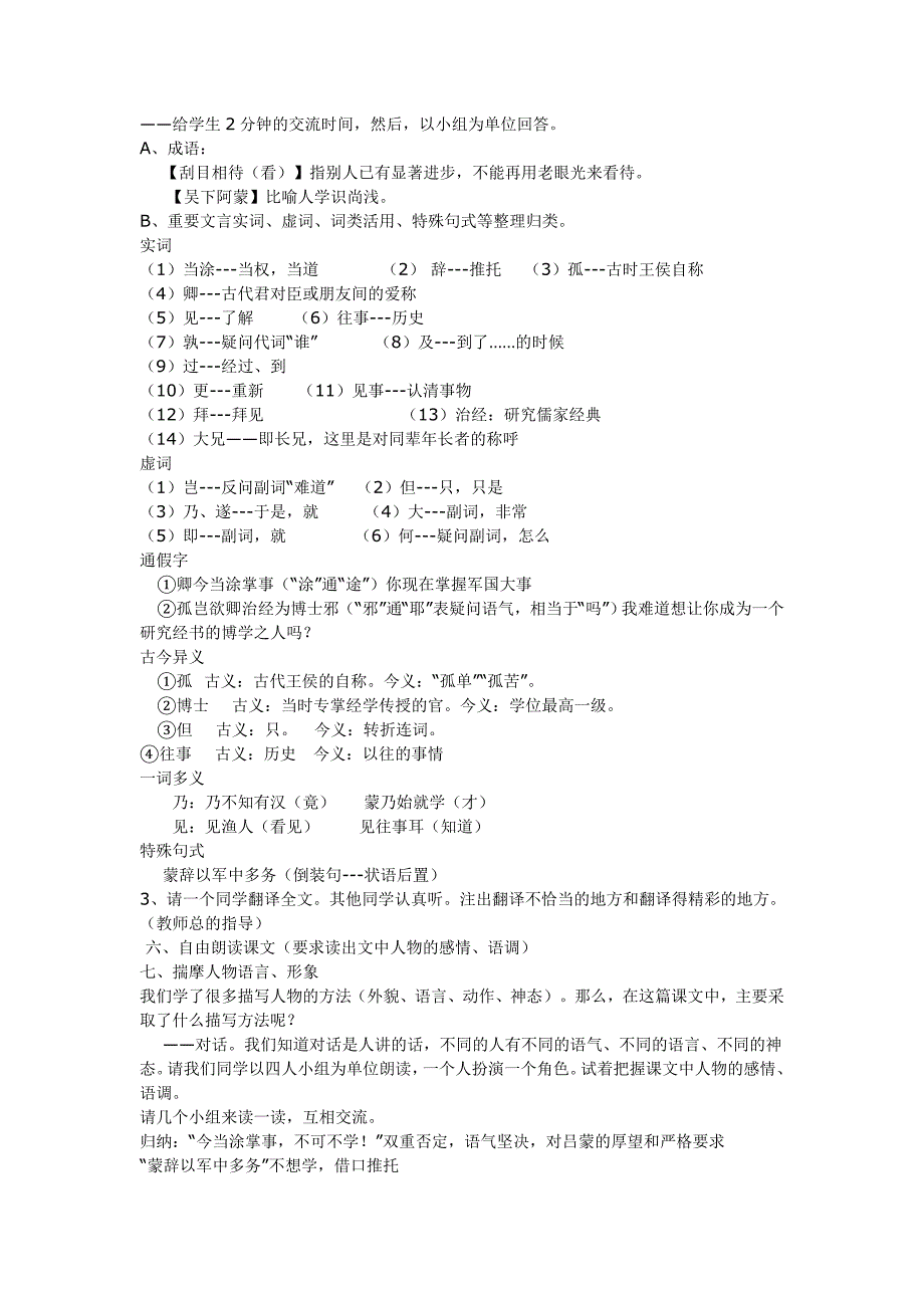 孙权劝学教案设计.doc_第2页