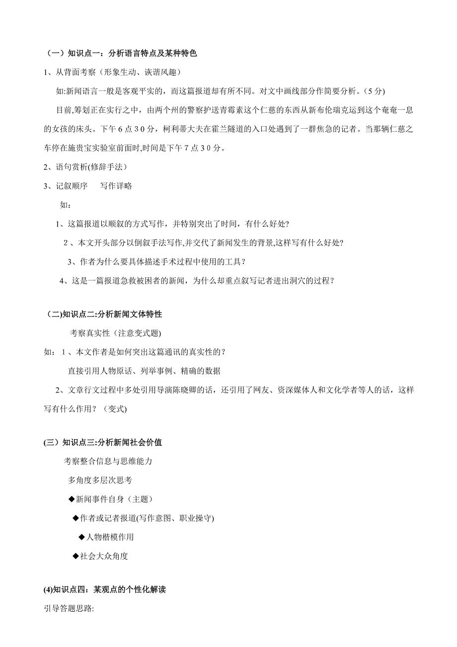 广东省高考语文新闻阅读专题教探究_第2页