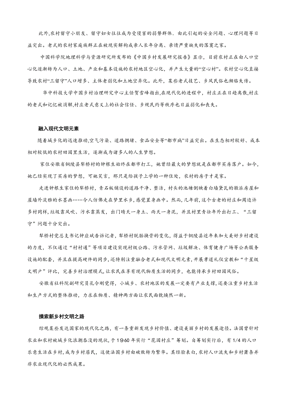 广东省高考语文新闻阅读专题教探究_第4页