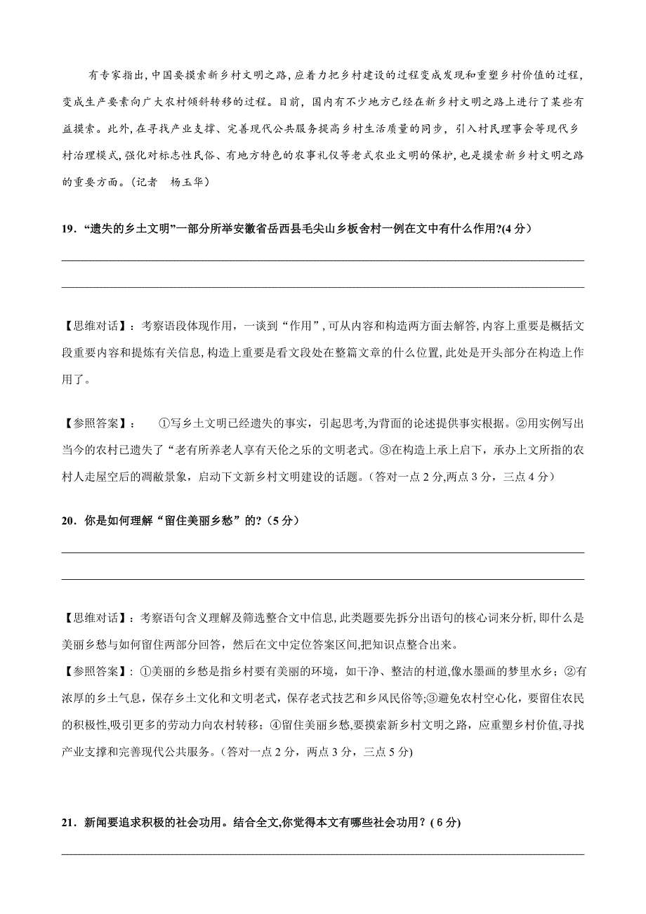 广东省高考语文新闻阅读专题教探究_第5页