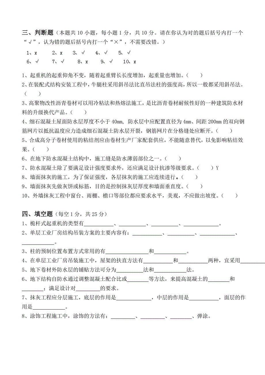 建筑施工技术第3阶段测试题ok.doc_第3页