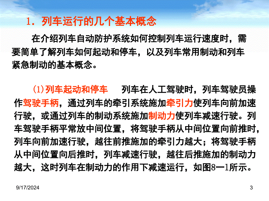 列车自动防护系统文档资料_第3页