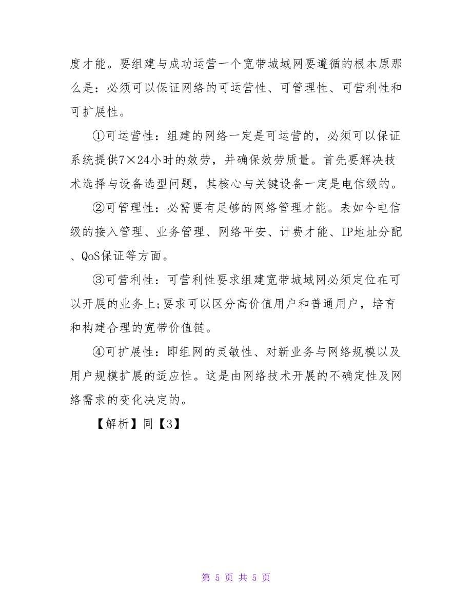 计算机四级数据库工程师模拟应用题.doc_第5页