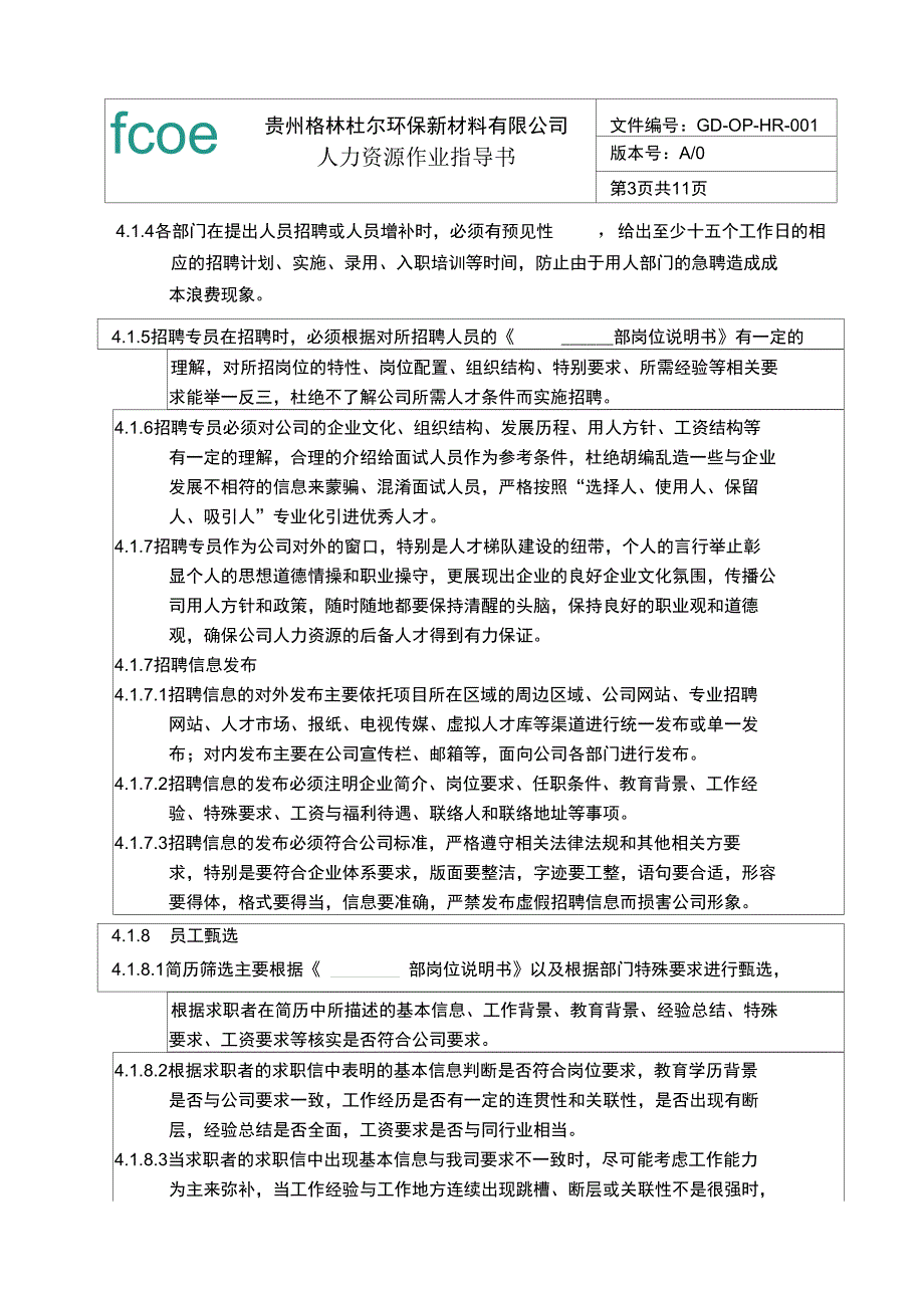 001人力资源作业指导书A0汇编_第4页