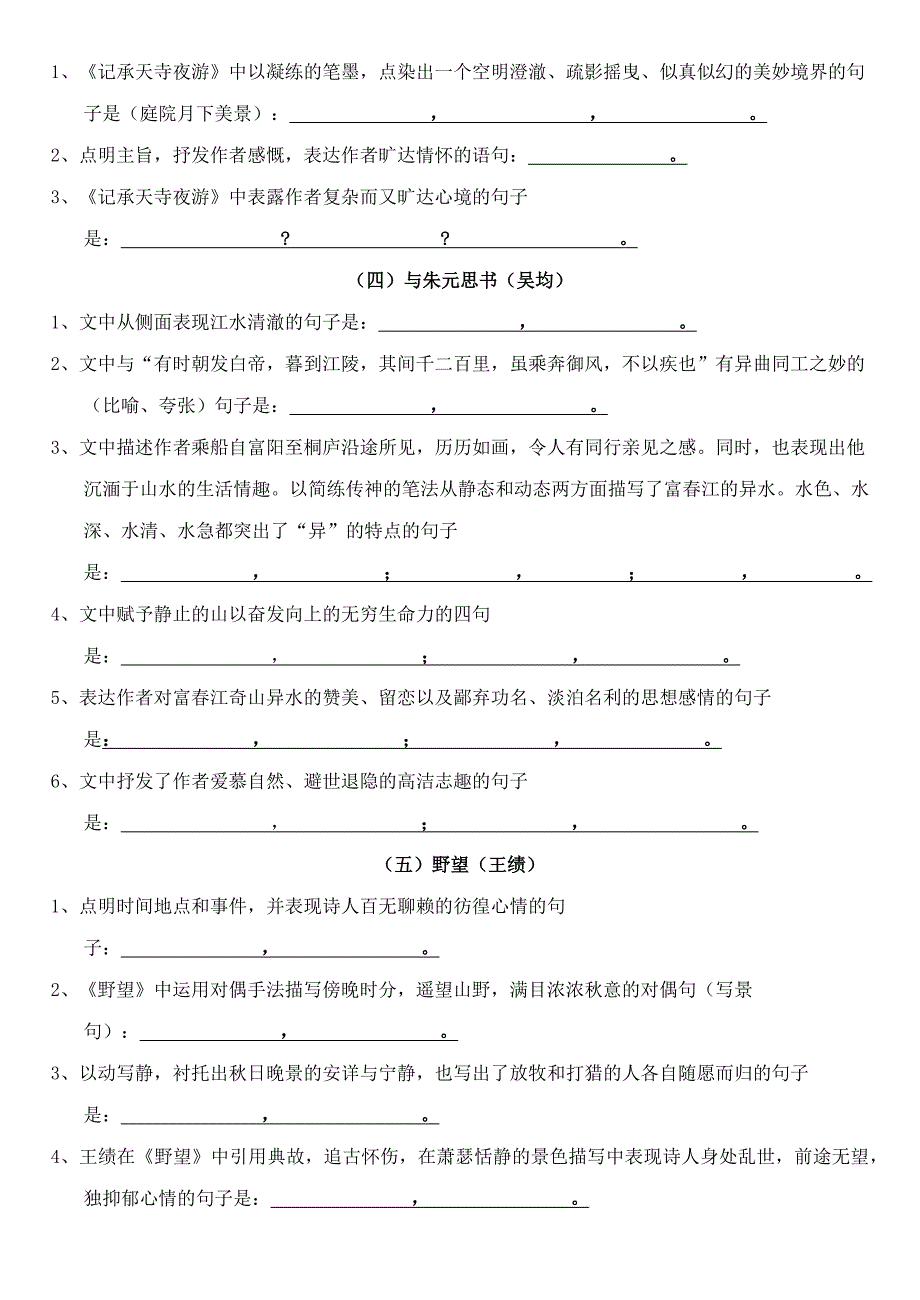 2017年部编新人教版八年级上册古诗文理解性默写考试版(附答案).docx_第2页