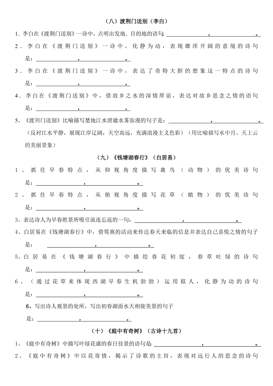 2017年部编新人教版八年级上册古诗文理解性默写考试版(附答案).docx_第4页