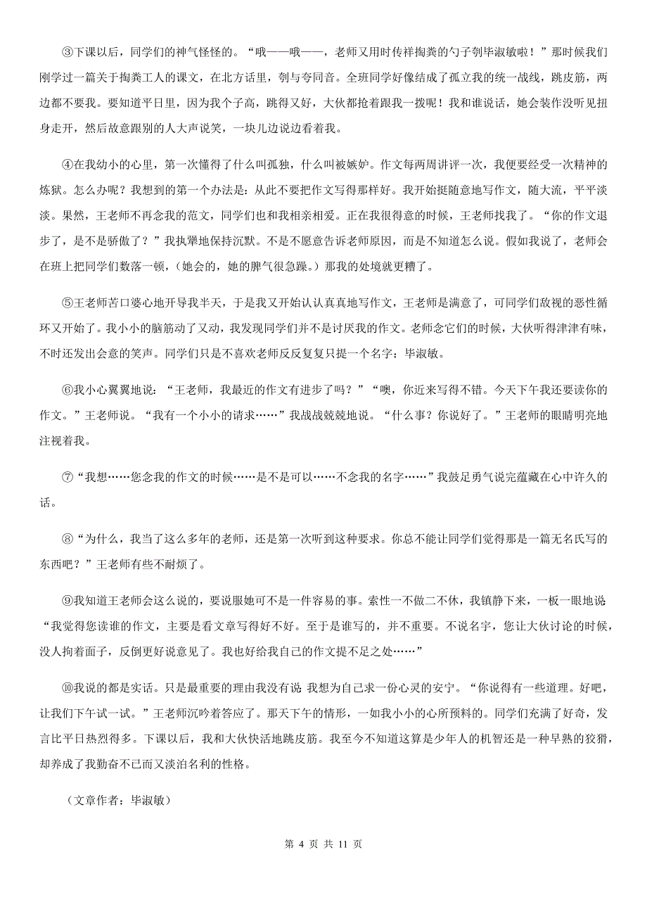 人教版2020年中考二模语文试题（I）卷（检测）_第4页