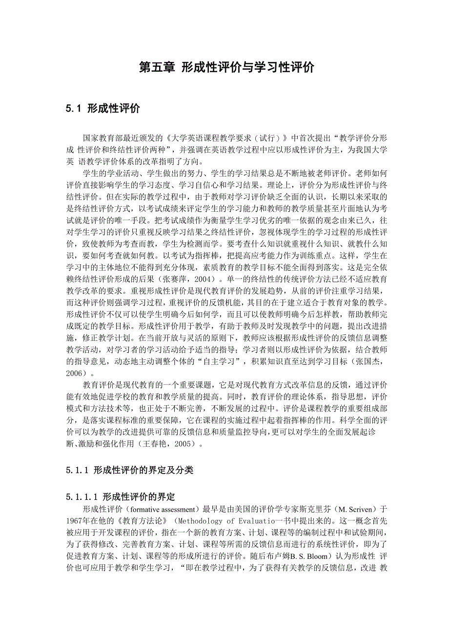 形成性评价与学习性评价_第1页