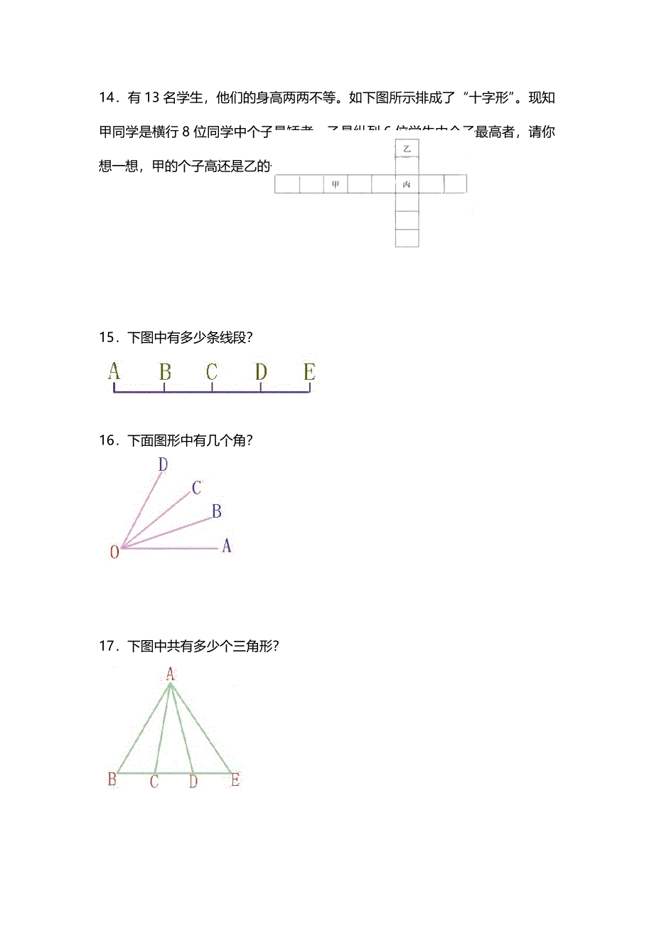 2023年幼儿园大班思维训练题库_第3页