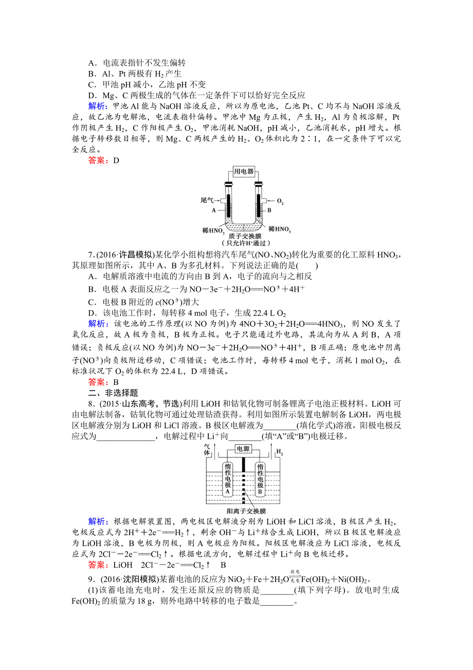 【精选】高考化学二轮复习习题：2.5 电化学原理及应用 缺答案_第3页