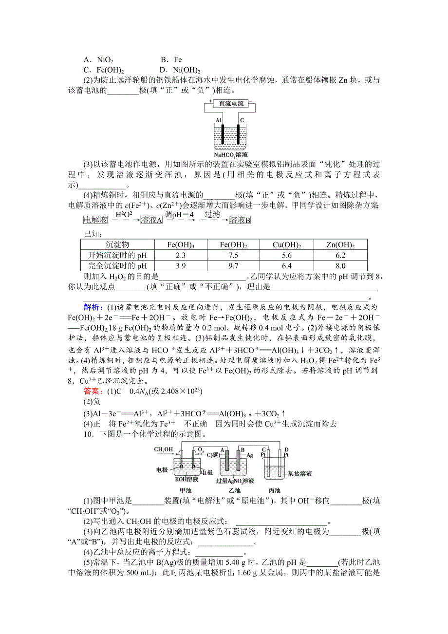 【精选】高考化学二轮复习习题：2.5 电化学原理及应用 缺答案_第4页
