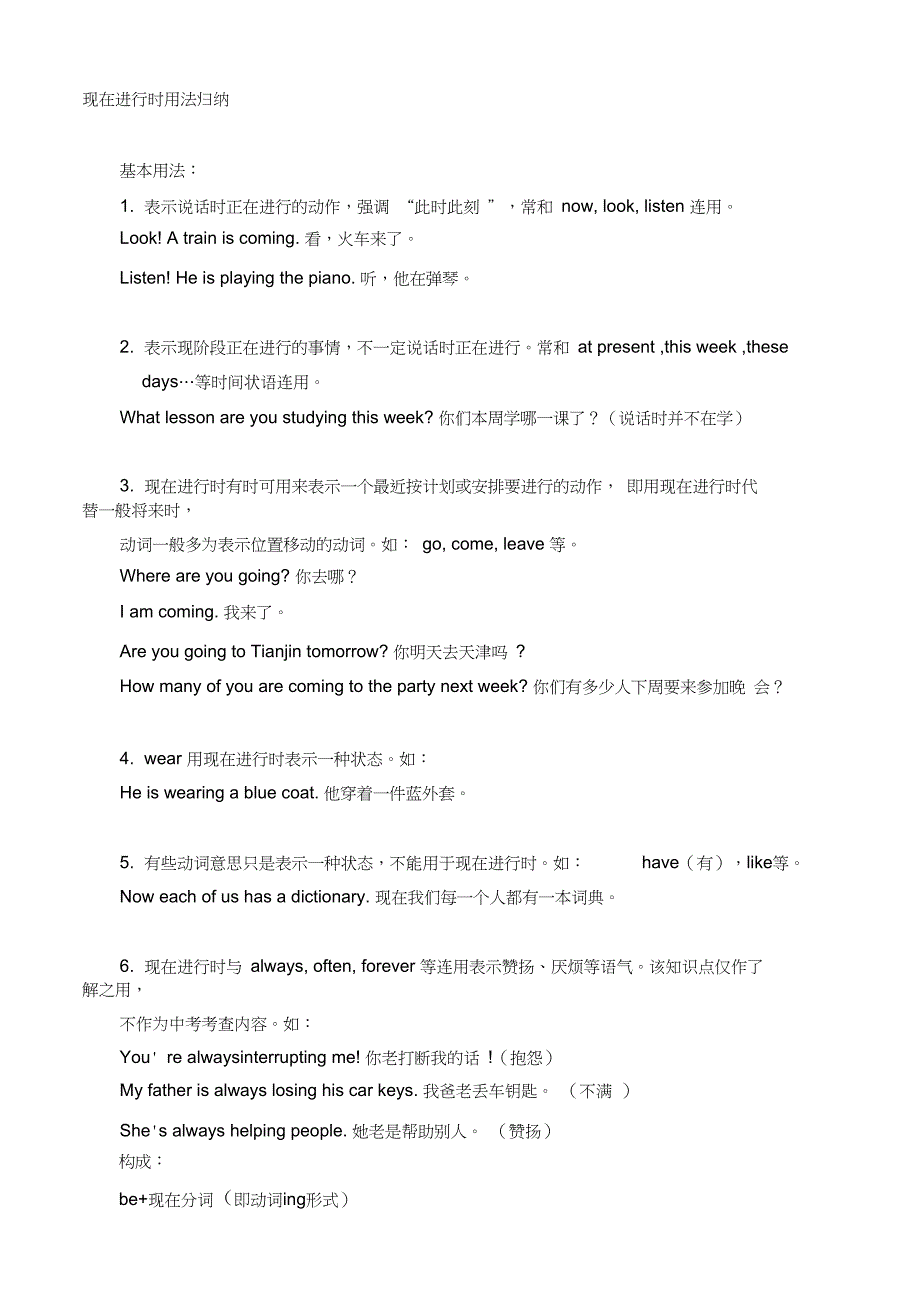 (完整word版)现在进行时用法归纳,推荐文档_第1页