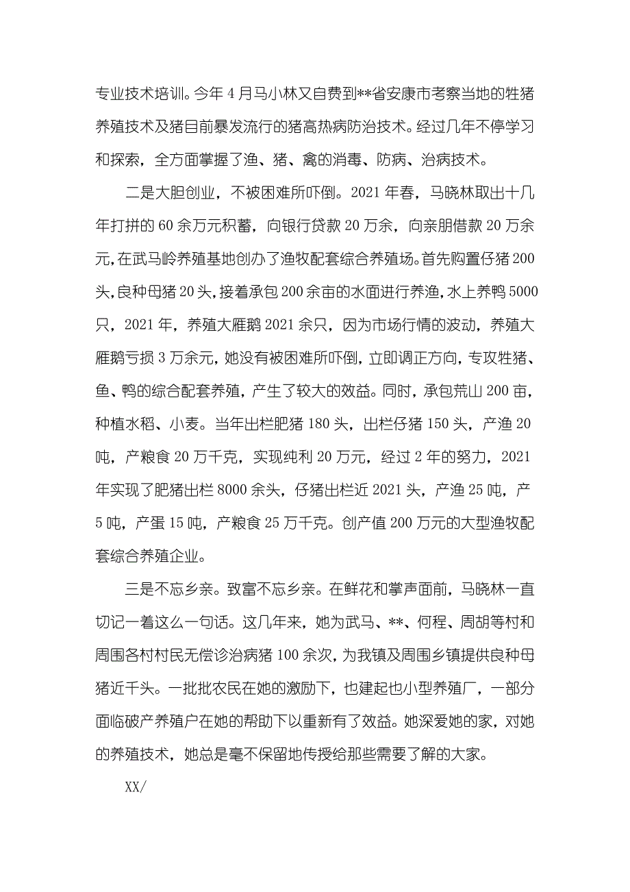 林场支部书记事迹材料_第2页