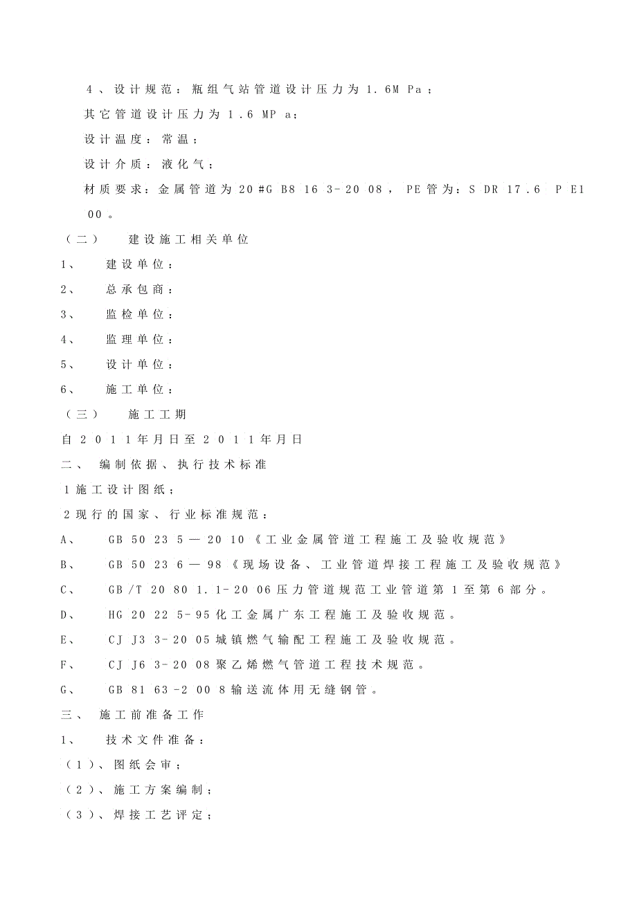 施工方案yingkou燃气管道_第2页