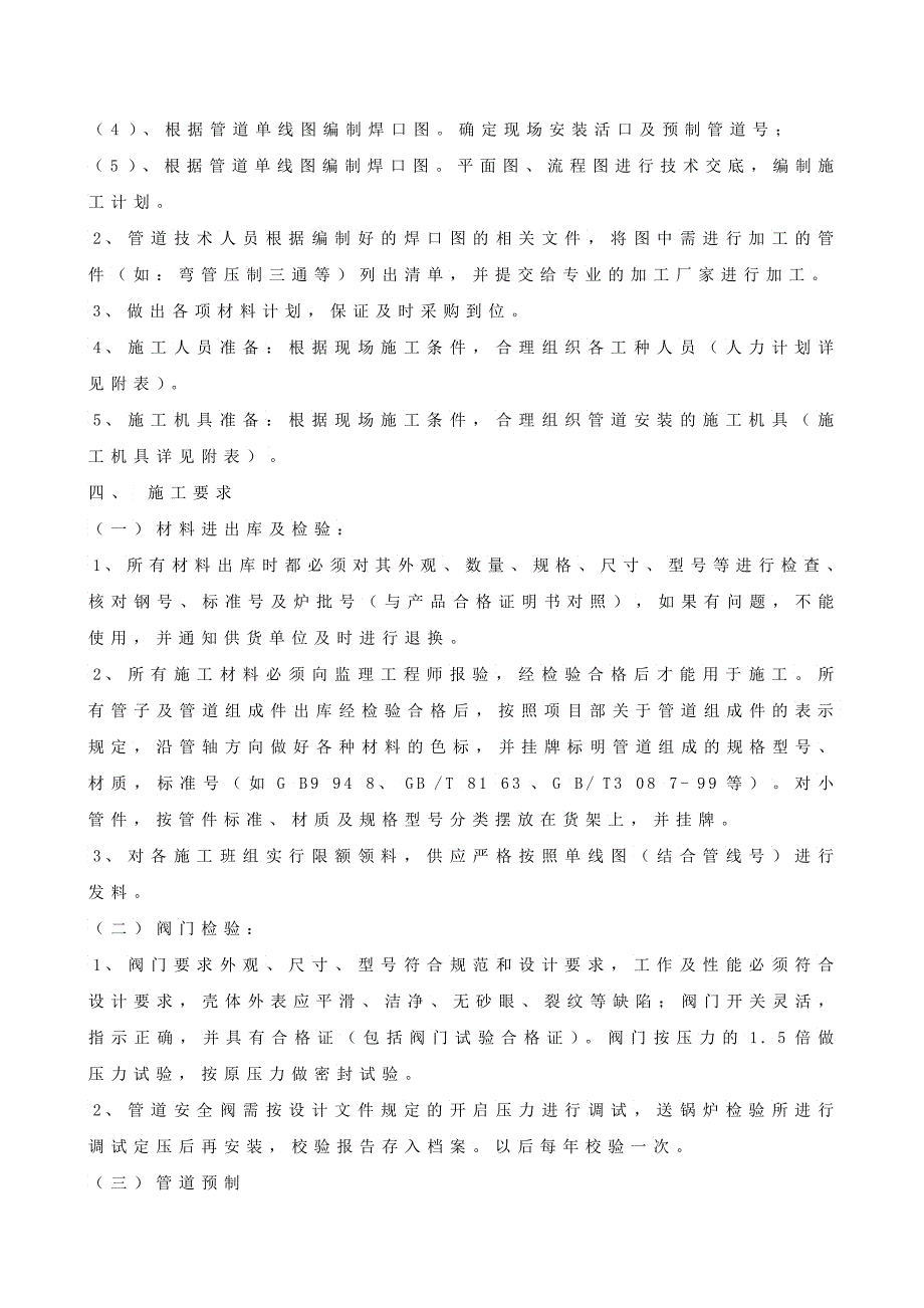 施工方案yingkou燃气管道_第3页