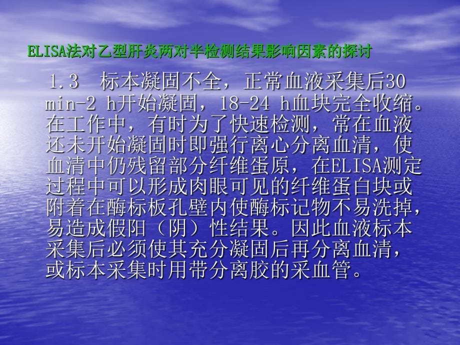 乙型肝炎两对半检测结果影响因素的探讨_第5页