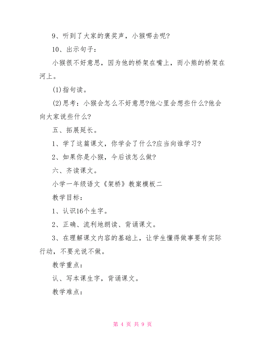 小学一年级语文《架桥》教案模板_第4页