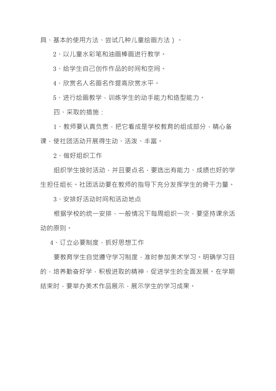 小学美术社团小组活动计划_第2页