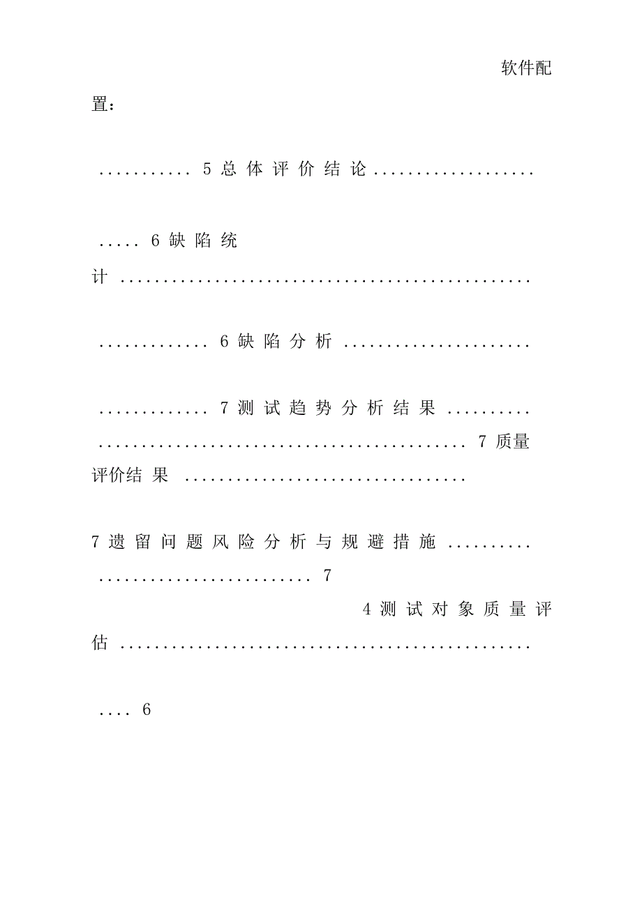 可用性测试报告模板_第2页