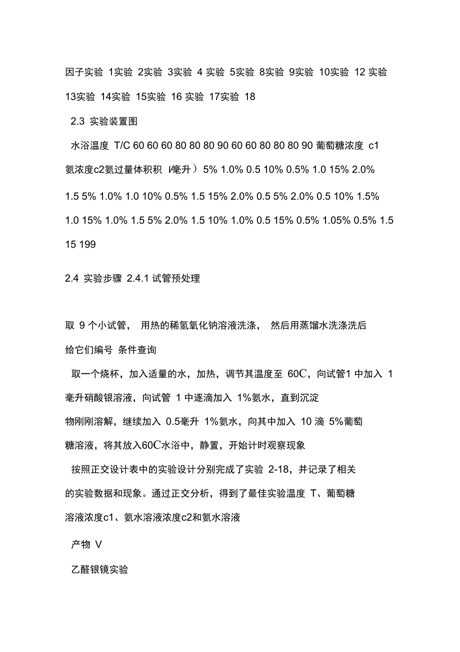 银镜反应最佳条件的探究_第4页