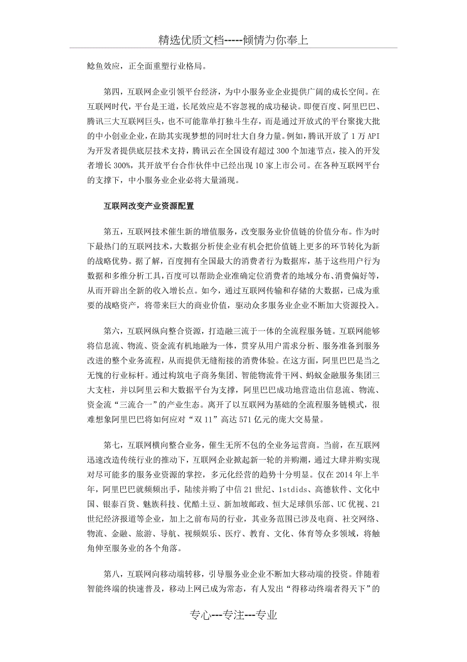 互联网对服务业带来的十大影响(共3页)_第2页