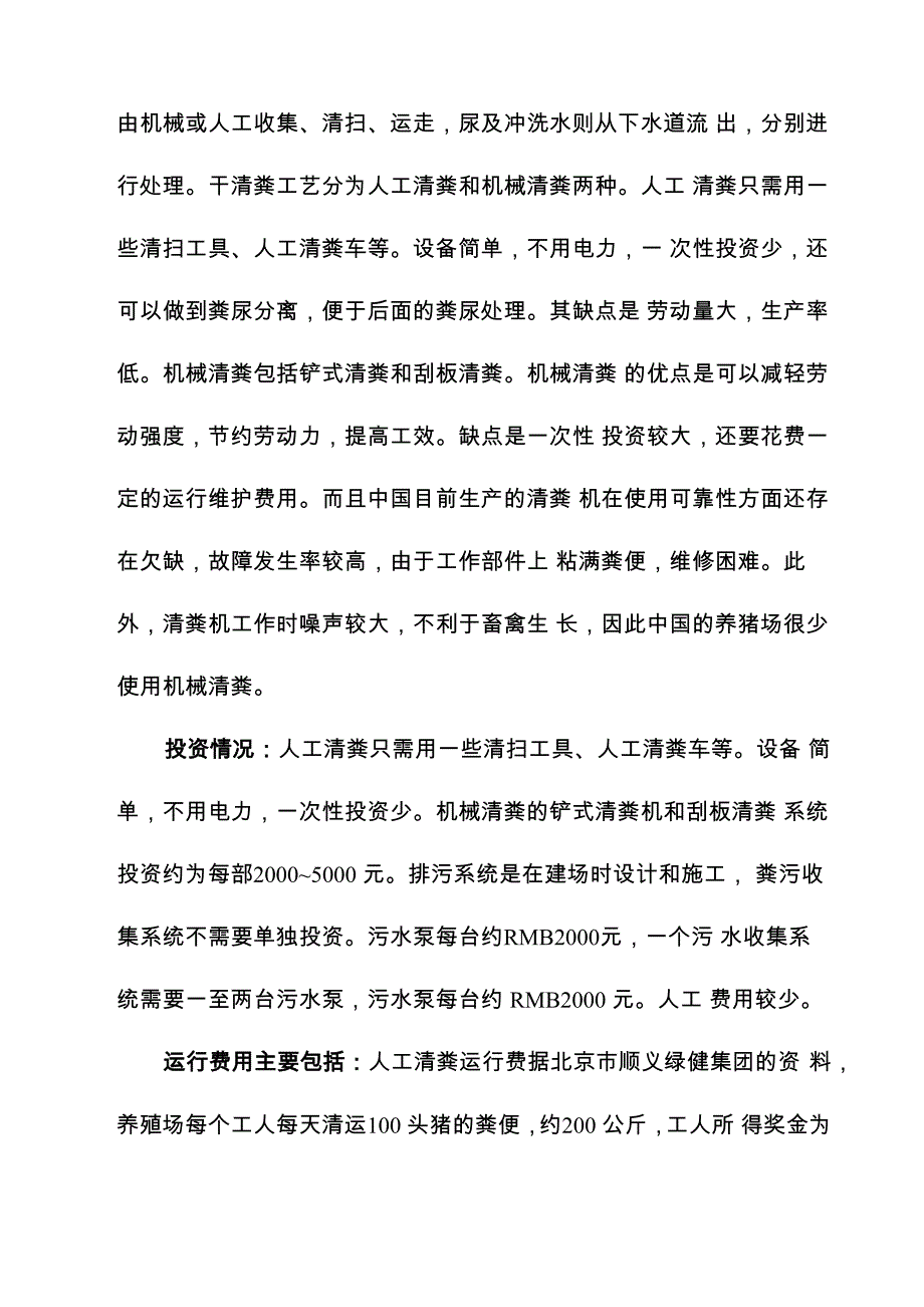 大中型养猪场粪污清理工艺_第4页