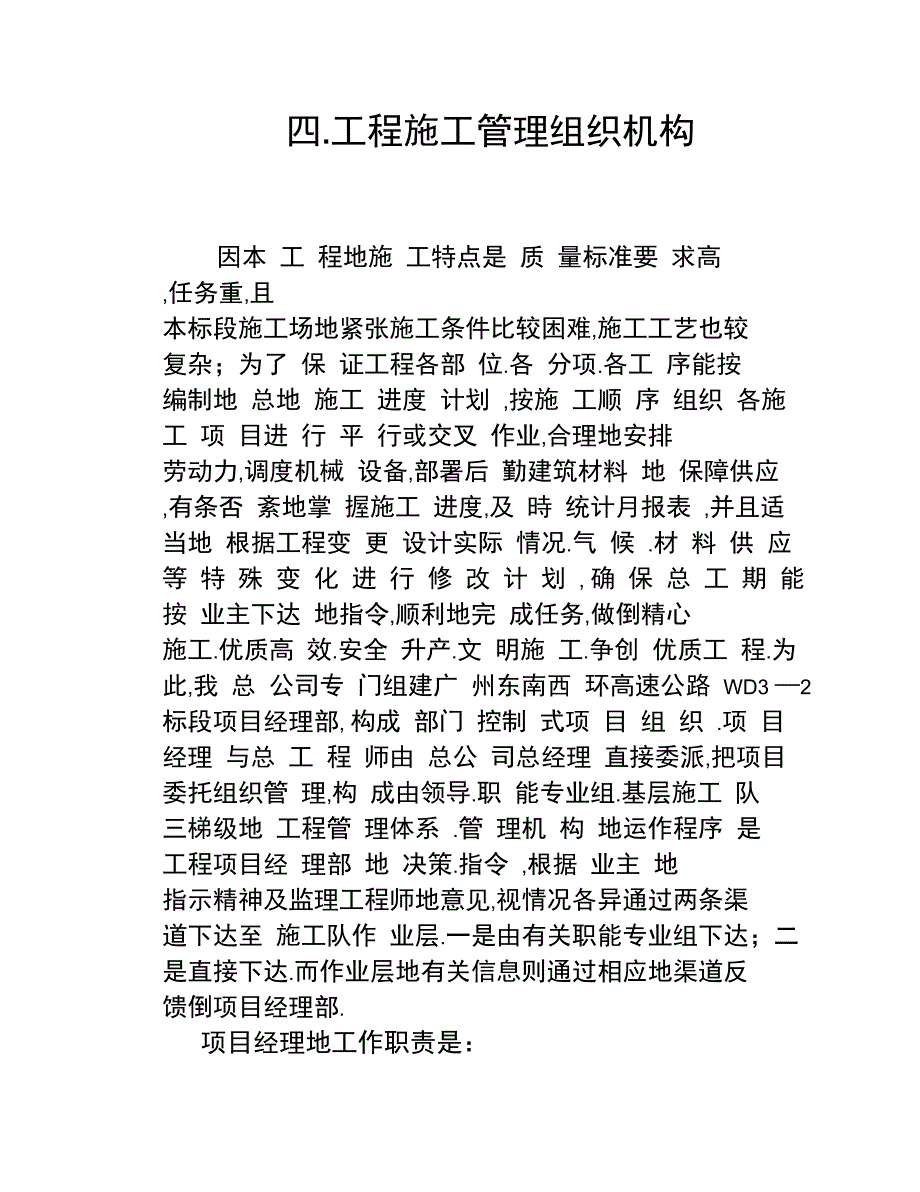 六工程施工管理组织机构_第1页