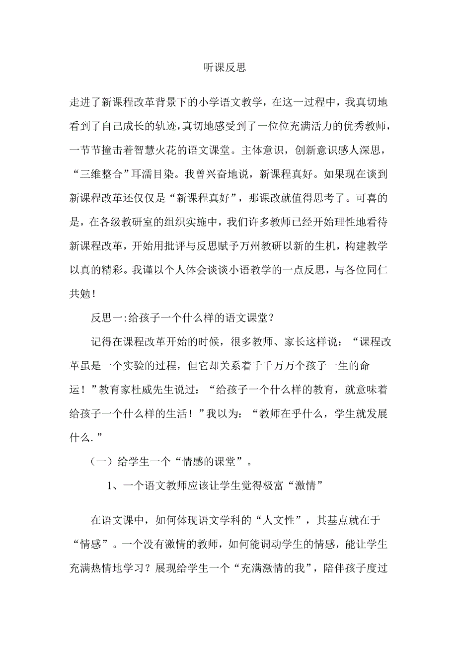 听课反思 (2)_第1页