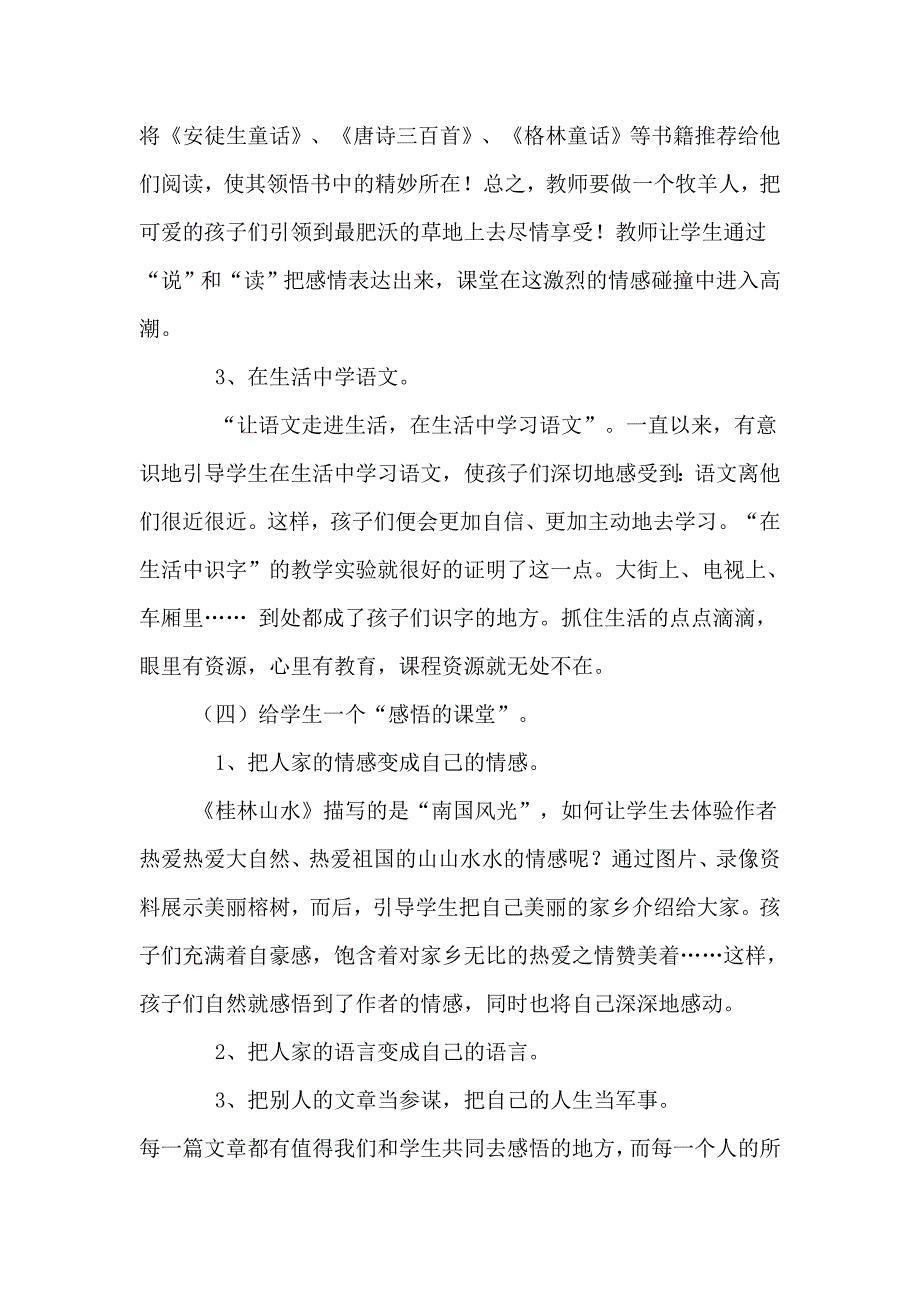 听课反思 (2)_第4页