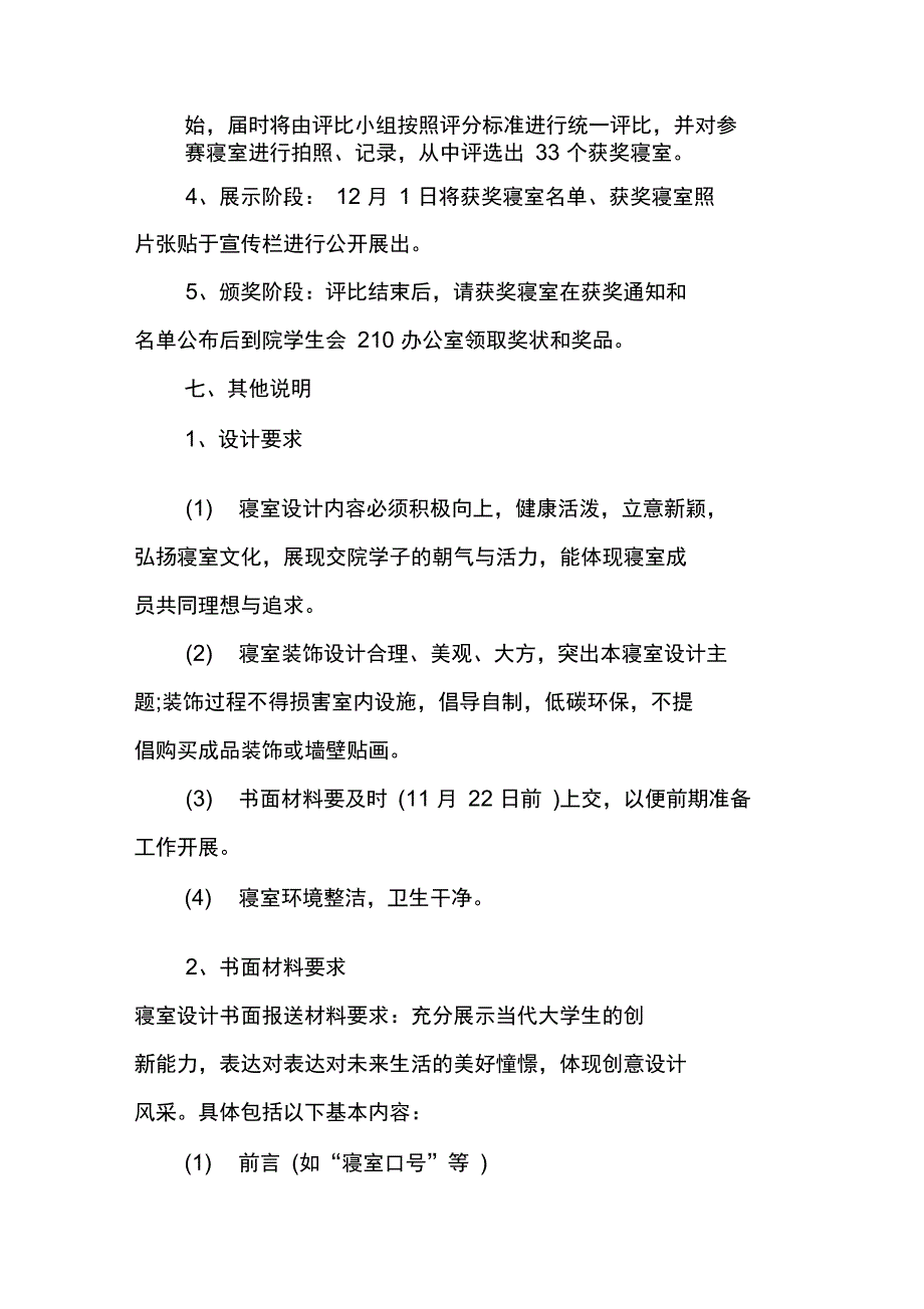 校园美寝大赛策划书(二)_第2页