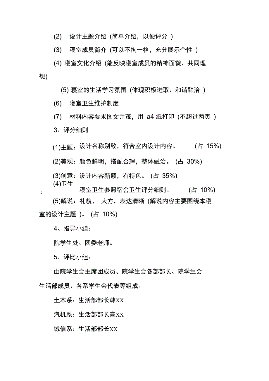 校园美寝大赛策划书(二)_第3页