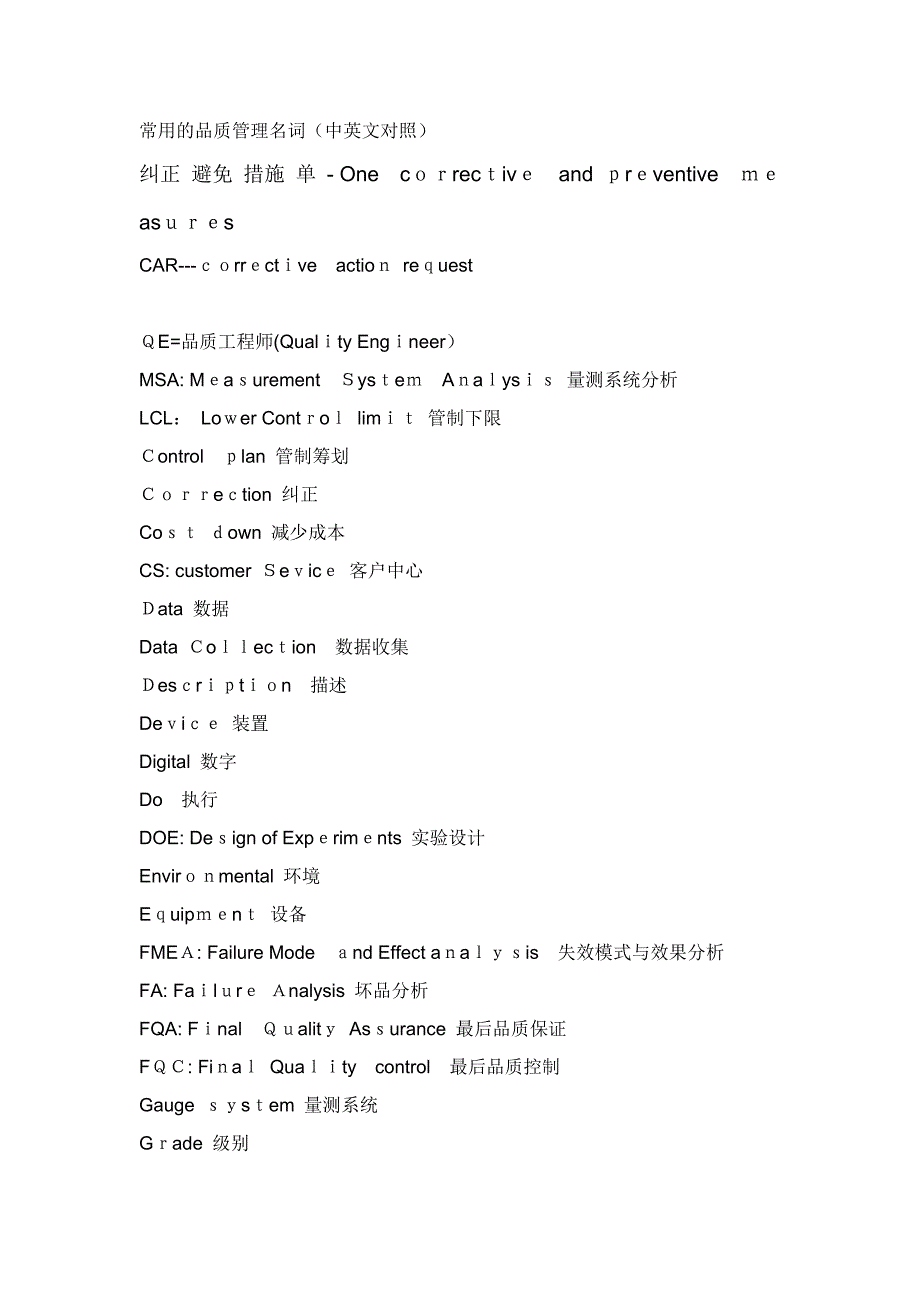 品质英语(缩写-全称-中文对照)_第1页