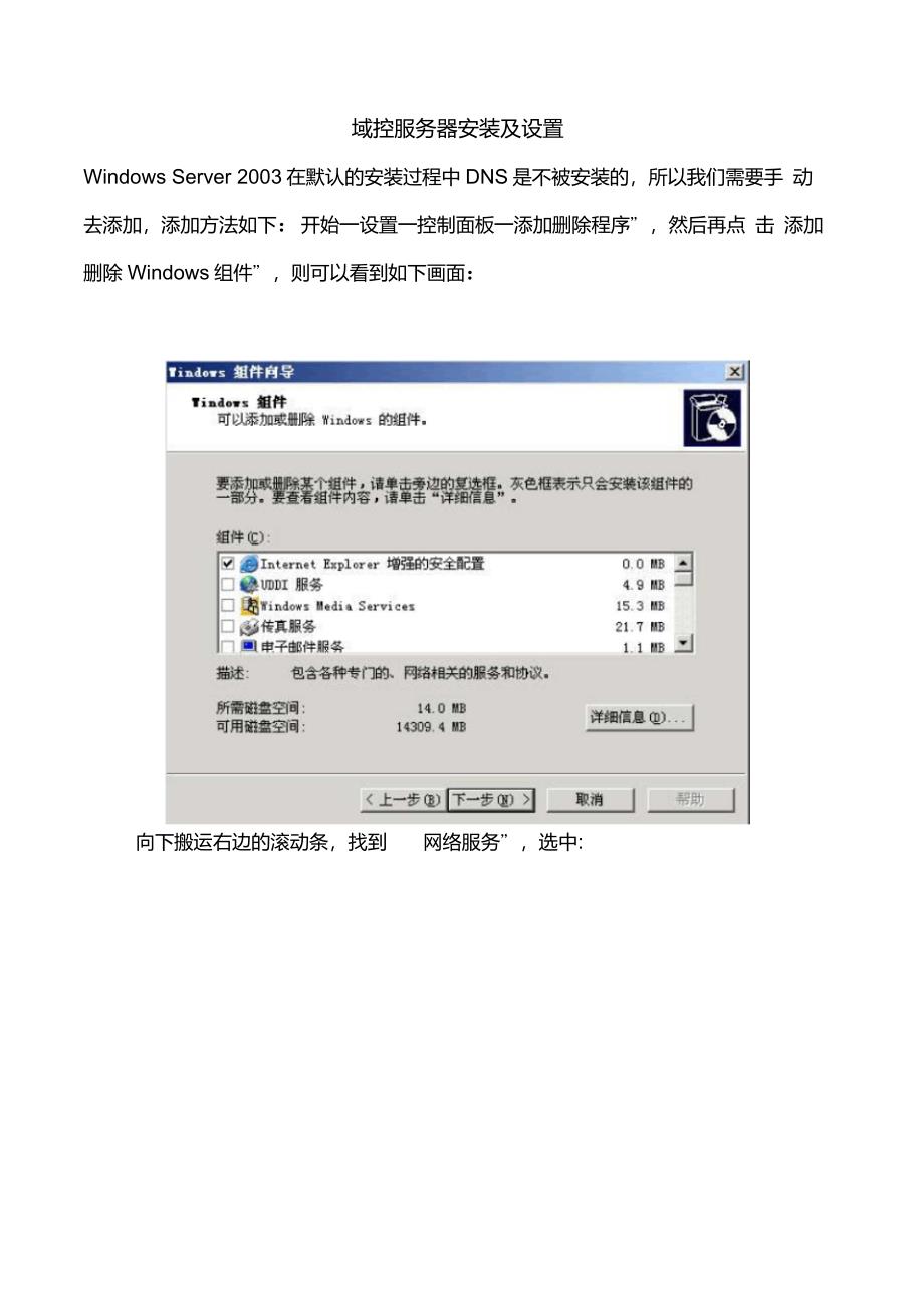 域控服务器安装及设置_第1页