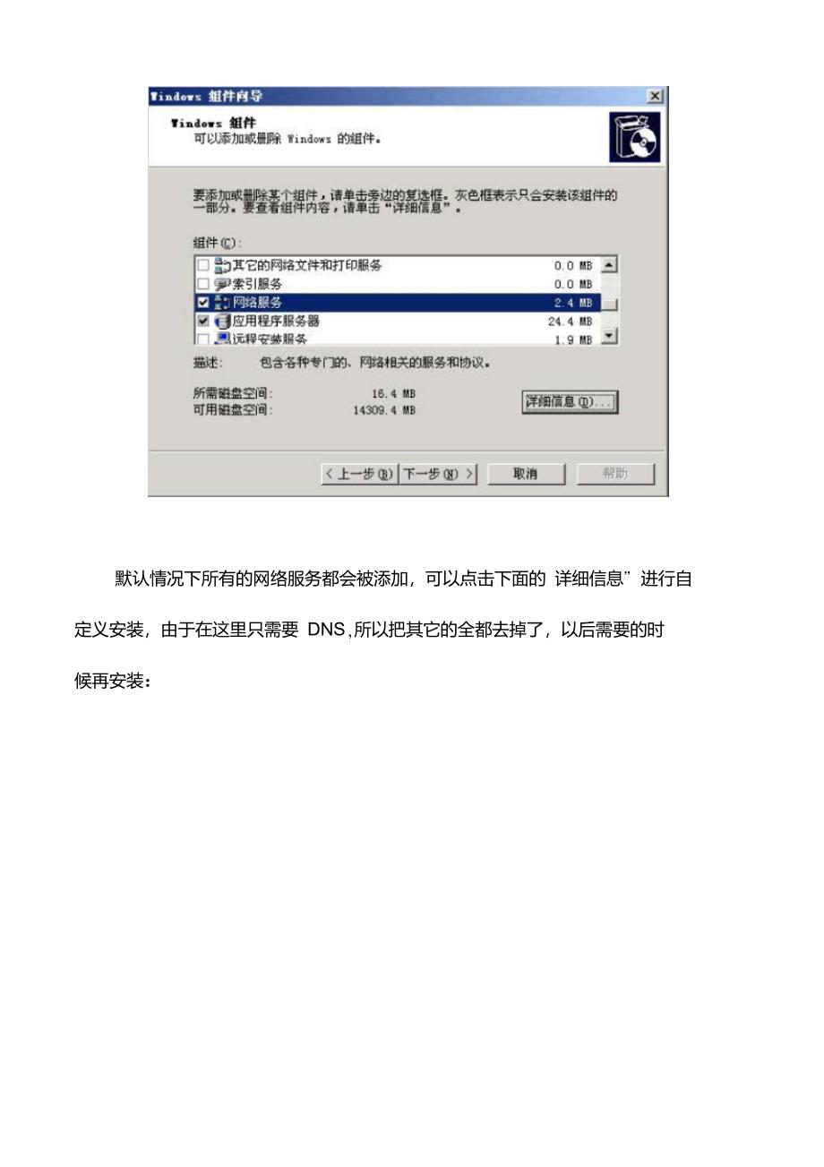 域控服务器安装及设置_第2页