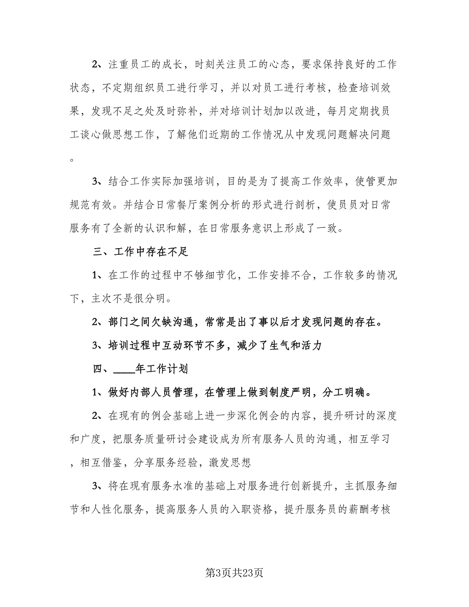 酒店前台主管年终工作总结以及工作计划参考范文（九篇）.doc_第3页