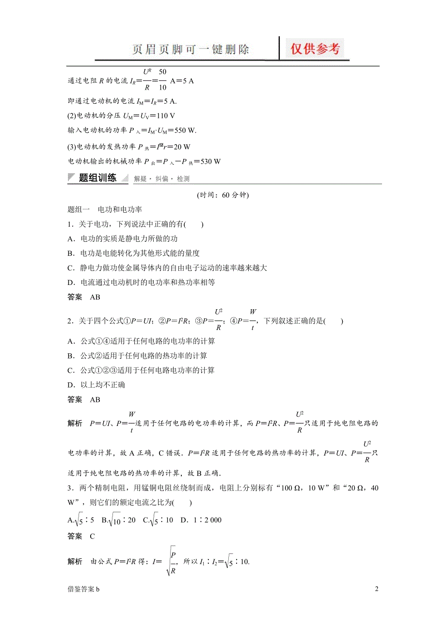 焦耳定律经典练习题(含答案详解)[谷风书屋]_第2页