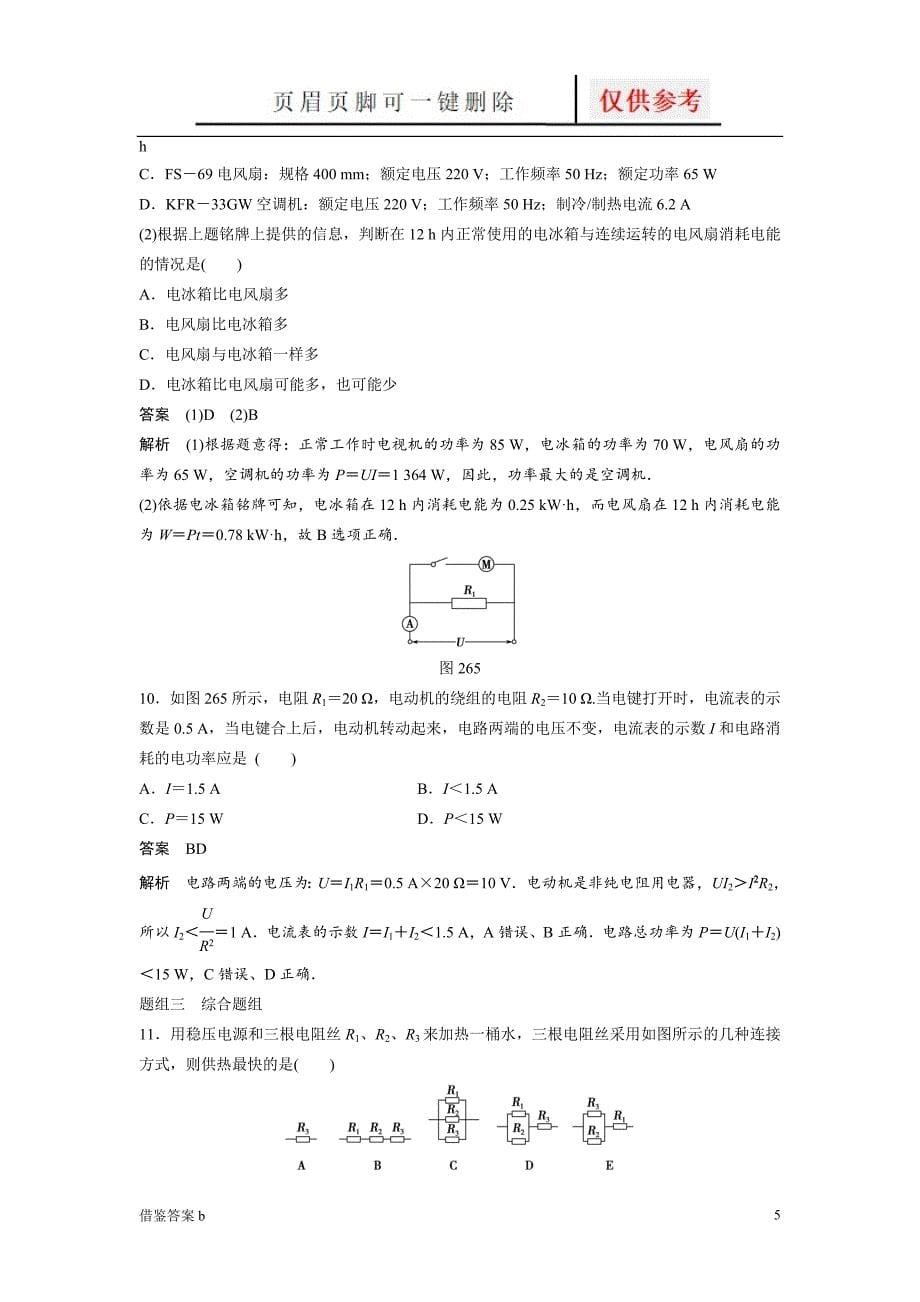 焦耳定律经典练习题(含答案详解)[谷风书屋]_第5页