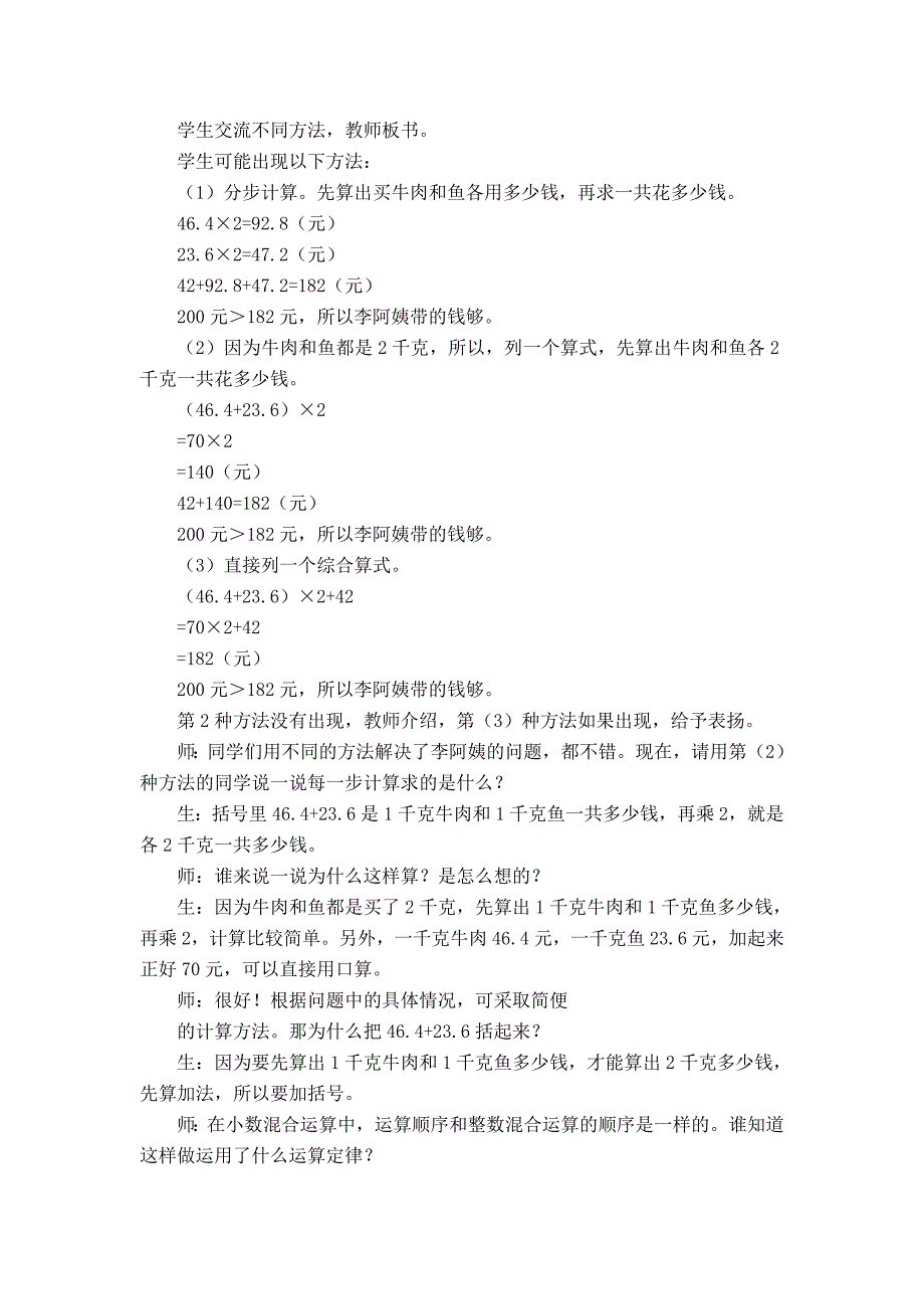 【精品】【冀教版】五年级上册数学：第2单元第6课时解决问题_第2页