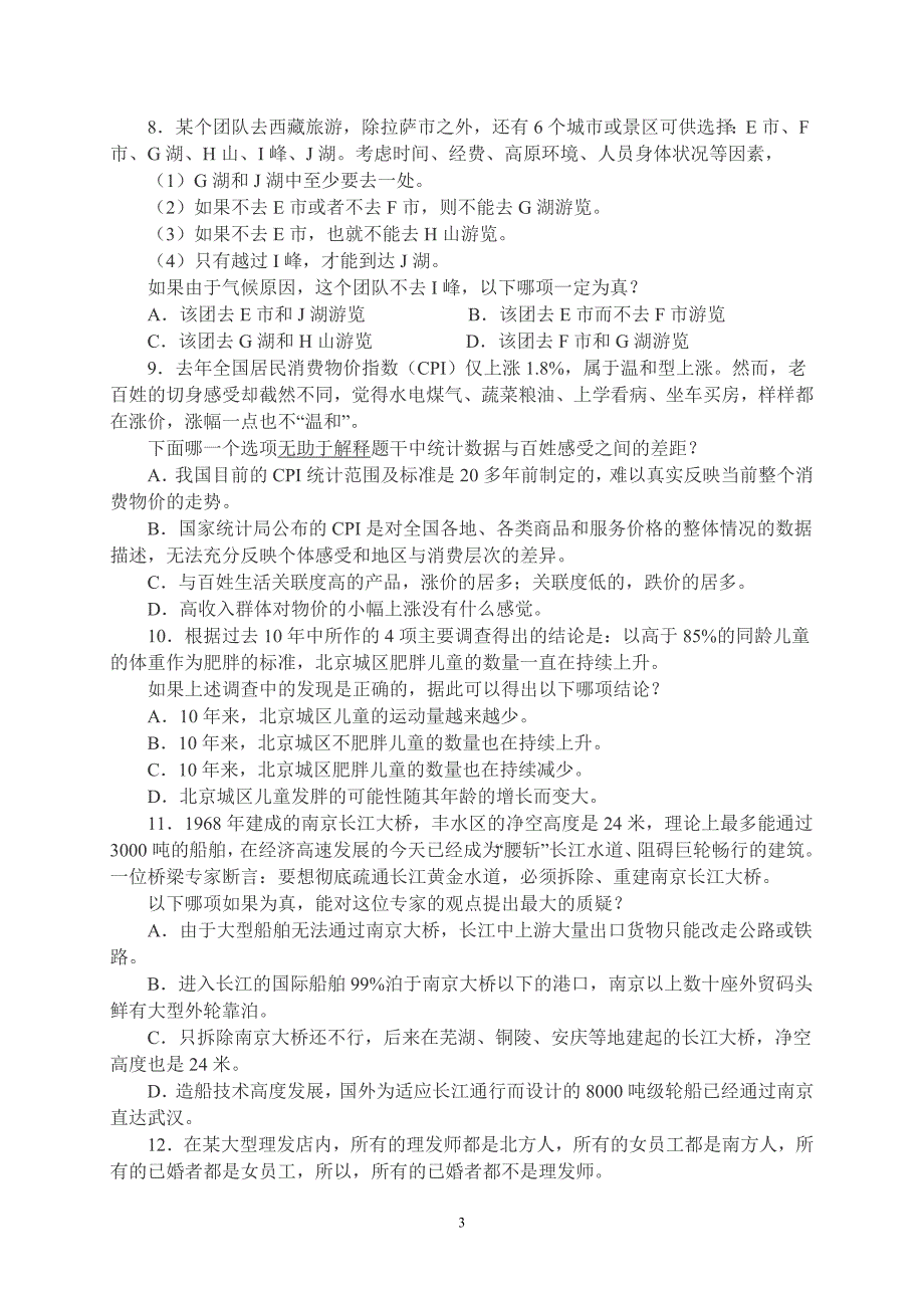 2006年GCT入学考试逻辑真题及答案.doc_第3页