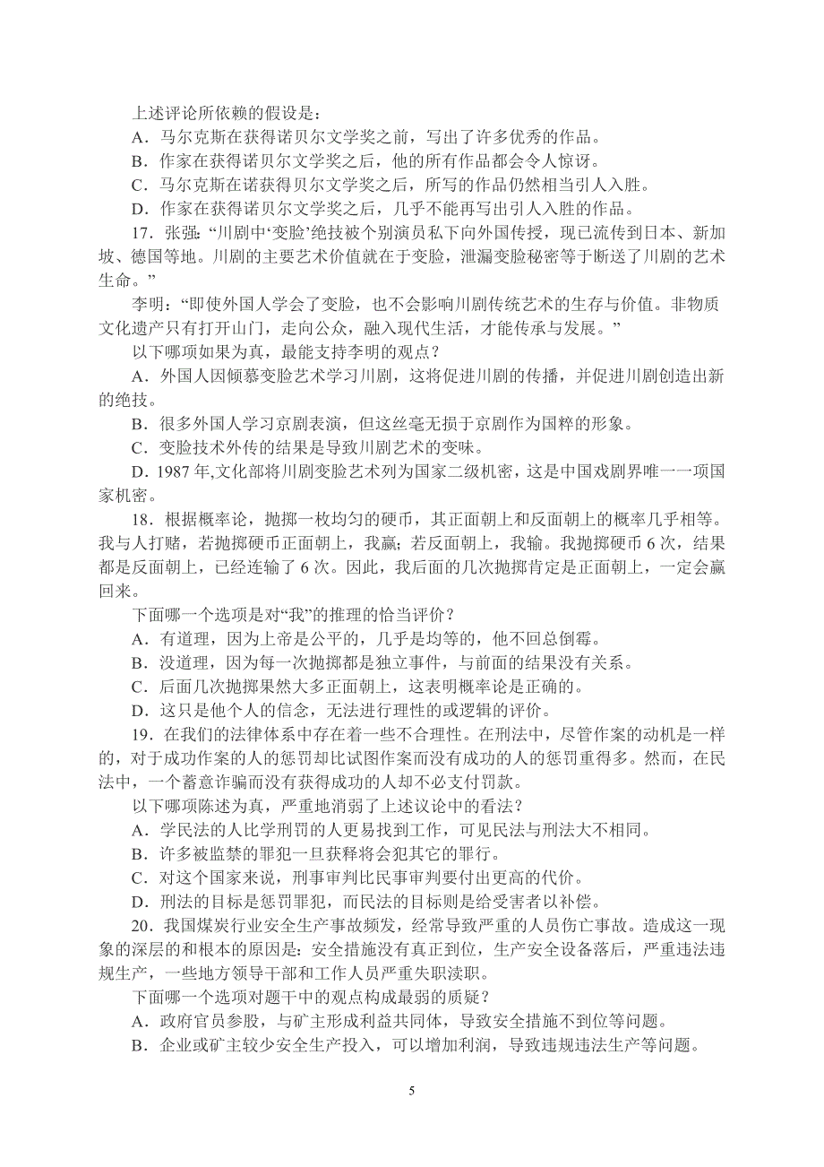 2006年GCT入学考试逻辑真题及答案.doc_第5页