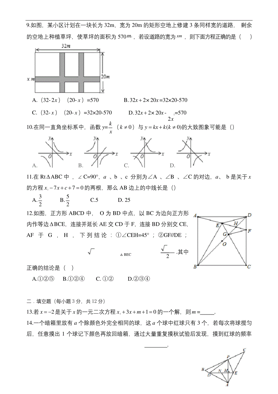 深圳市宝安区九年级上册期中数学试卷含答案.docx_第2页