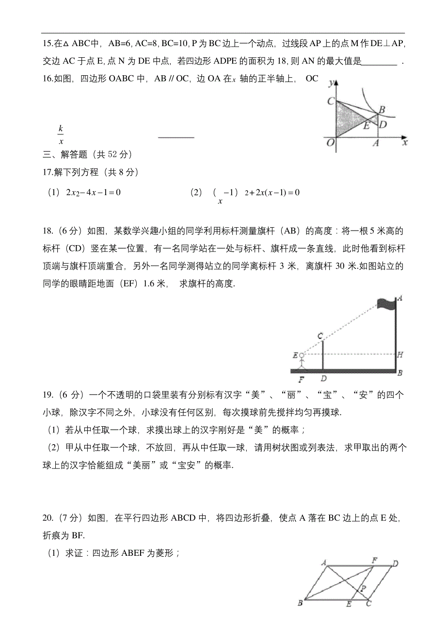 深圳市宝安区九年级上册期中数学试卷含答案.docx_第3页