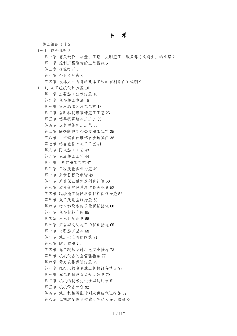 某建筑工程幕墙技术标模板_第2页