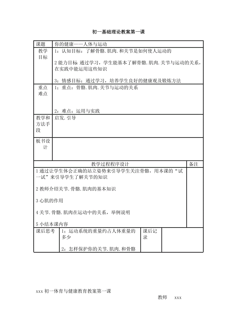 七年级下学期体育教案全集_第1页