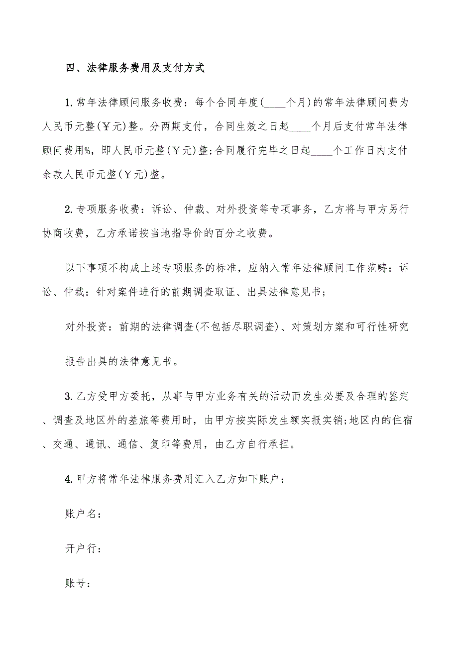 2022年聘用常年法律顾问合同书范本_第3页