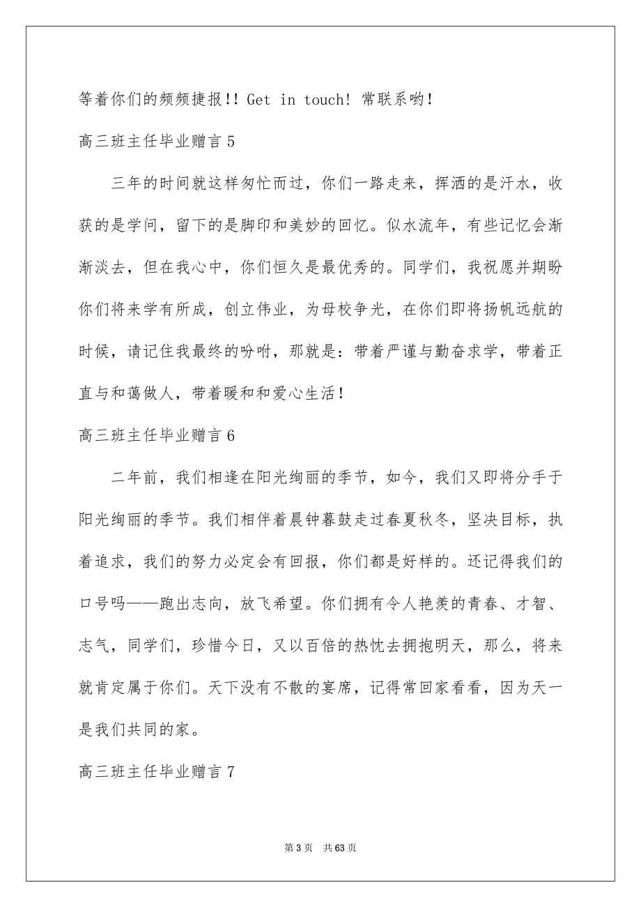 2023年高三班主任毕业赠言范文.docx_第3页