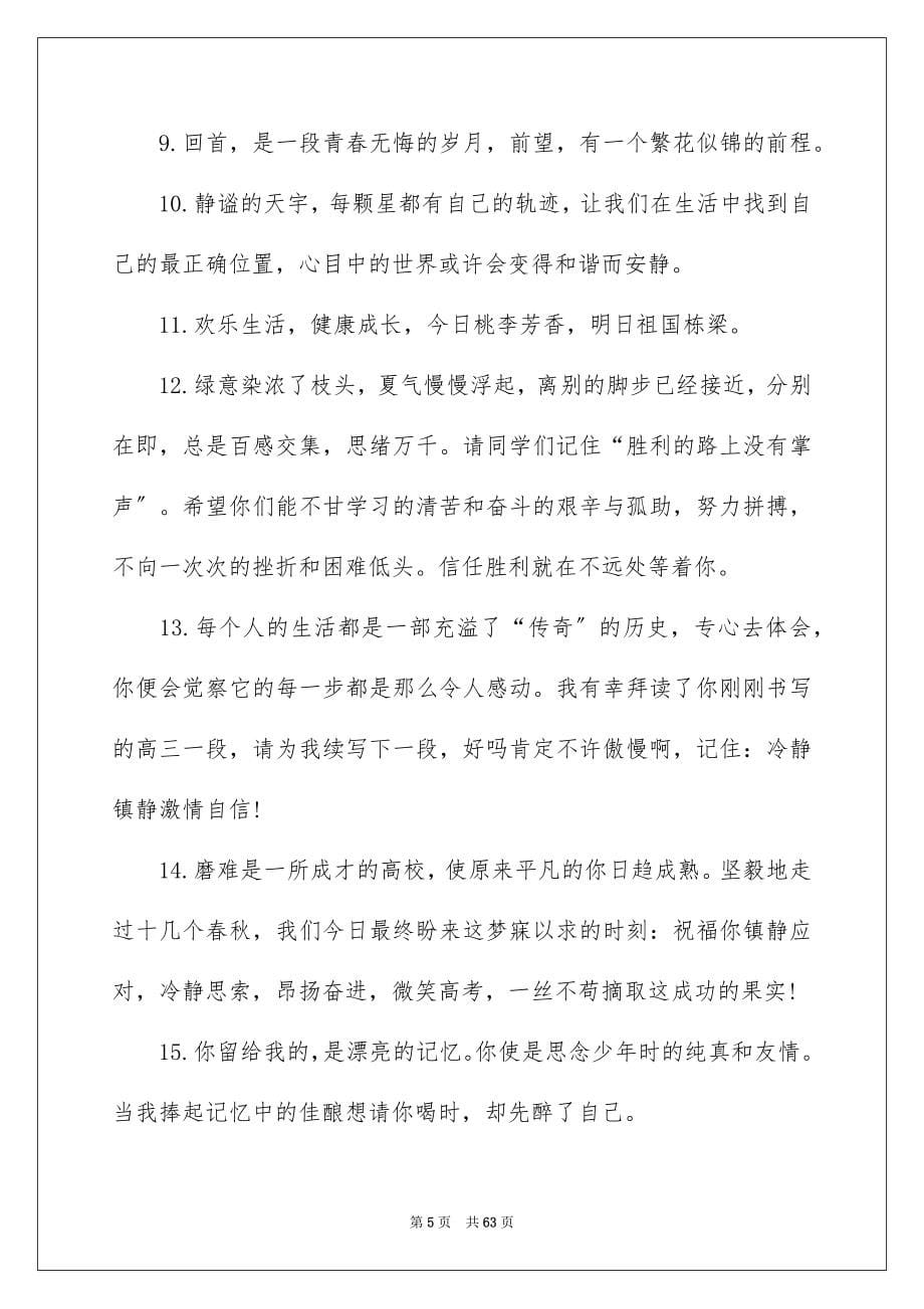 2023年高三班主任毕业赠言范文.docx_第5页